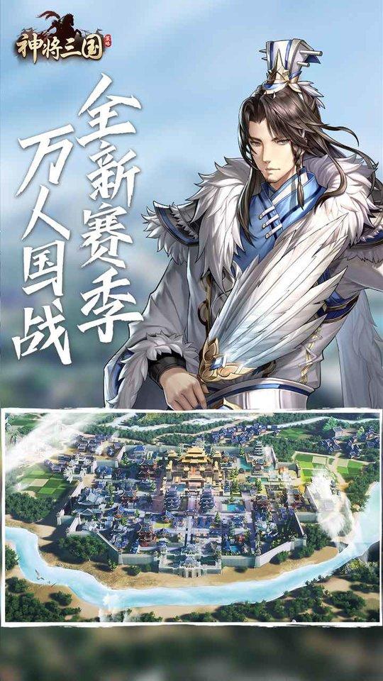 神将三国手游下载,三国手游,神将三国,战争手游