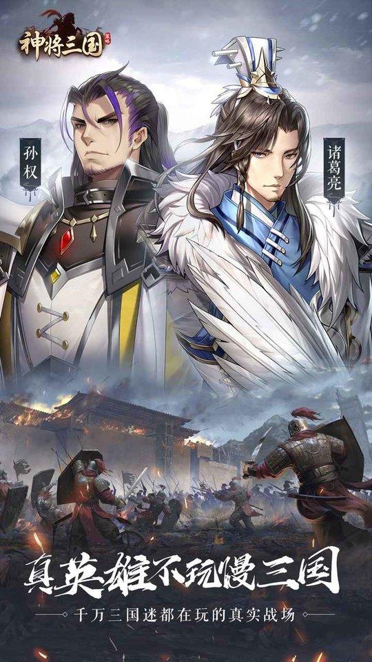 神将三国手游下载,三国手游,神将三国,战争手游