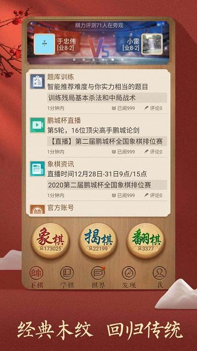 腾讯天天象棋手机版下载,天天象棋,象棋手游,腾讯手游