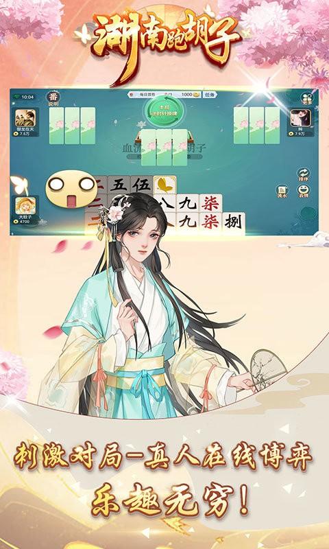 湖南跑胡子官方版下载,湖南跑胡子,跑胡子游戏,麻将游戏