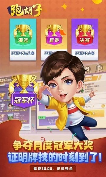 跑胡子手机版下载,跑胡子,麻将游戏