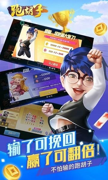 跑胡子手机版下载,跑胡子,麻将游戏