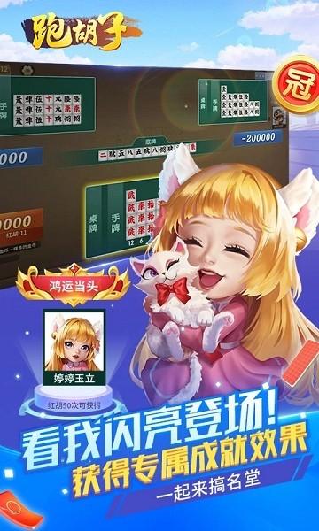 跑胡子手机版下载,跑胡子,麻将游戏