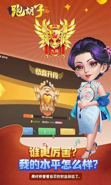 跑胡子手机版下载,跑胡子,麻将游戏