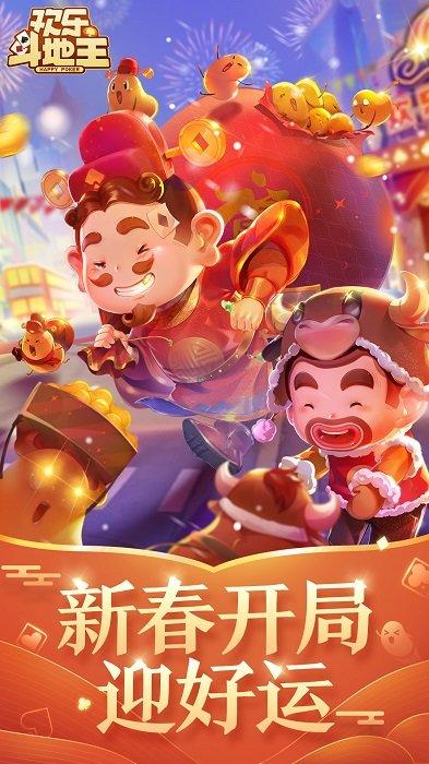 2024腾讯欢乐斗地主正版下载,斗地主,欢乐斗地主,扑克手游