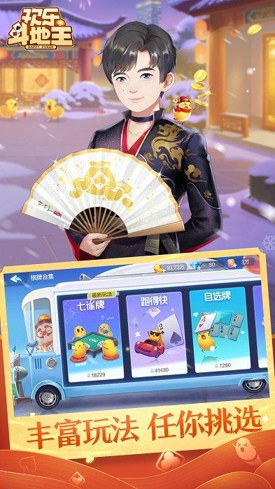 2024腾讯欢乐斗地主正版下载,斗地主,欢乐斗地主,扑克手游