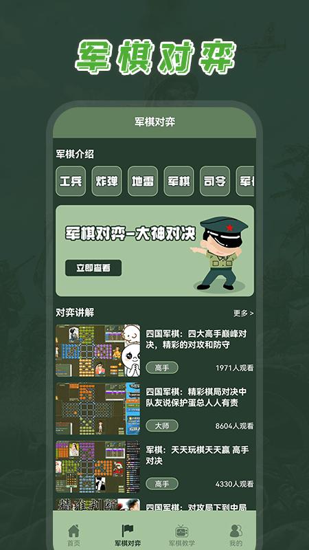 全民军旗游戏下载,全民军旗,军棋游戏