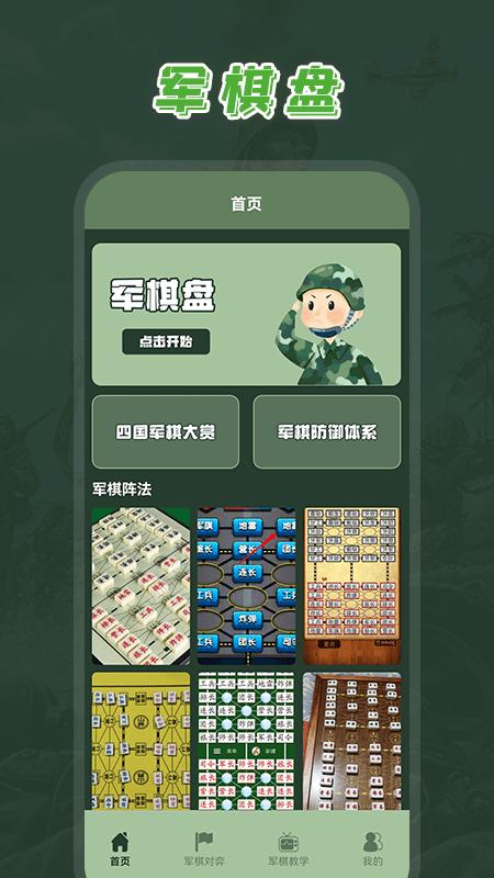 全民军旗游戏下载,全民军旗,军棋游戏