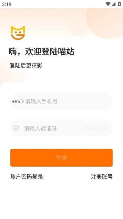喵站快递驿站app下载,喵站,快递app,驿站app