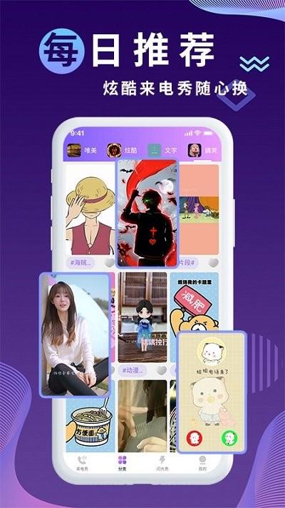 海来电秀app下载,海来电秀,来电秀app