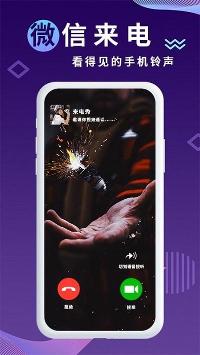 海来电秀app下载,海来电秀,来电秀app