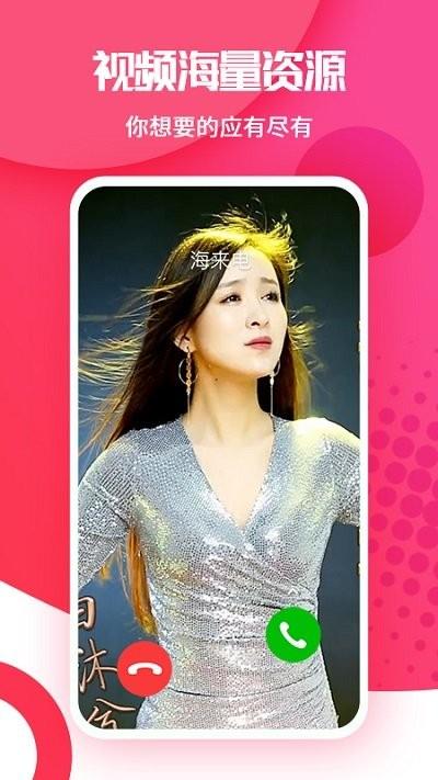 海来电秀app下载,海来电秀,来电秀app