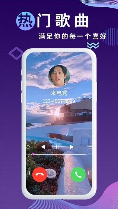 海来电秀app下载,海来电秀,来电秀app