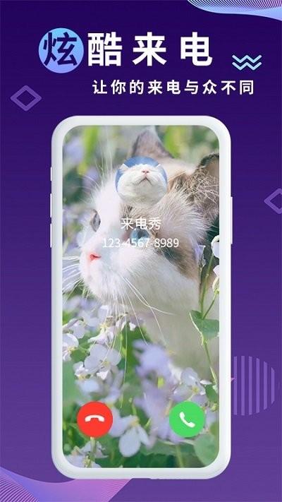 海来电秀app下载,海来电秀,来电秀app