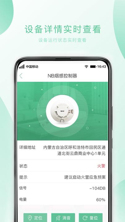 小尼平安app下载,小尼平安,管理app,消防app