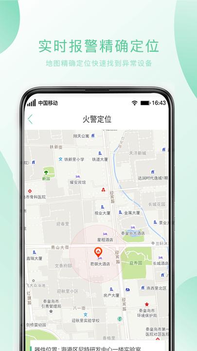 小尼平安app下载,小尼平安,管理app,消防app