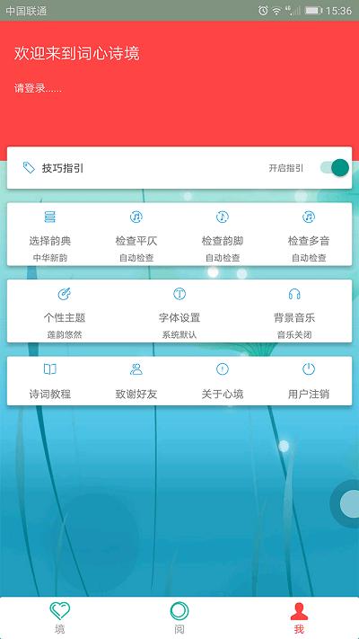 词心诗境app下载,词心诗境,诗词app,学诗词app,学古诗app
