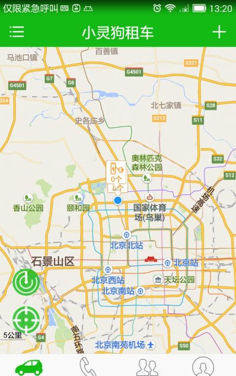 小灵狗手机版下载,小灵狗,出行app,租车app