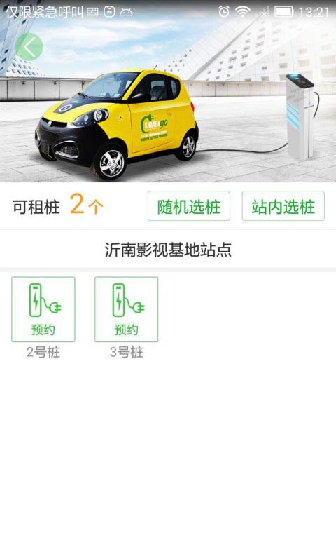 小灵狗手机版下载,小灵狗,出行app,租车app