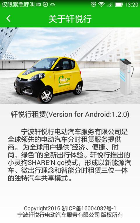 小灵狗手机版下载,小灵狗,出行app,租车app