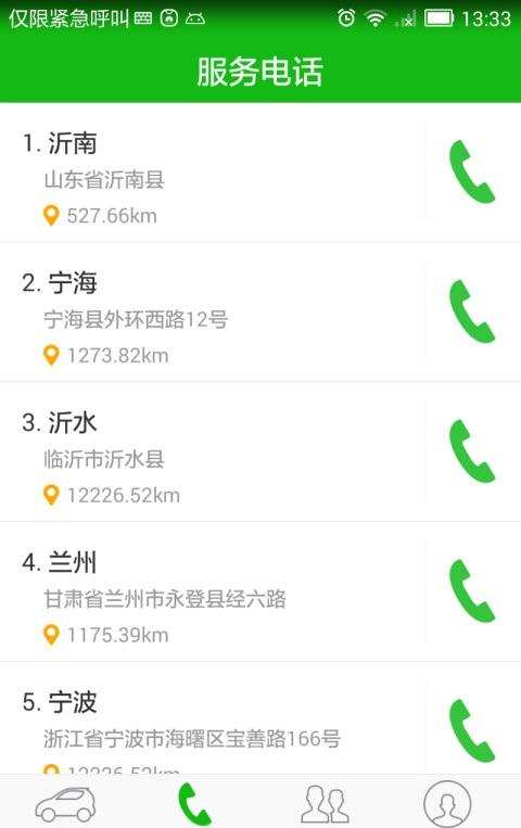 小灵狗手机版下载,小灵狗,出行app,租车app