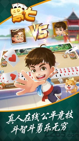 信阳黑七手机版下载,信阳黑七,棋牌游戏,斗地主游戏