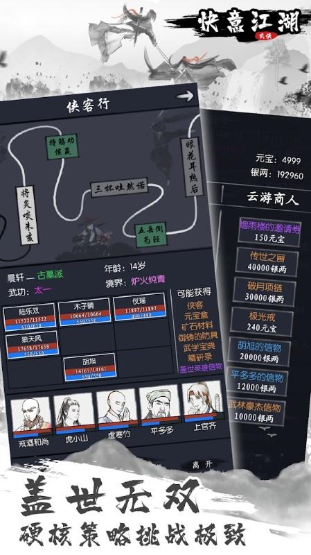 快意江湖手游下载,快意江湖,文字游戏,武侠游戏