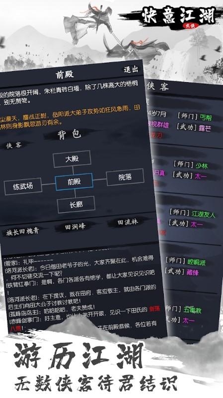 快意江湖手游下载,快意江湖,文字游戏,武侠游戏