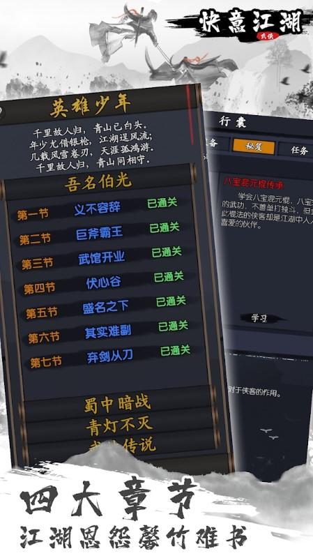 快意江湖手游下载,快意江湖,文字游戏,武侠游戏