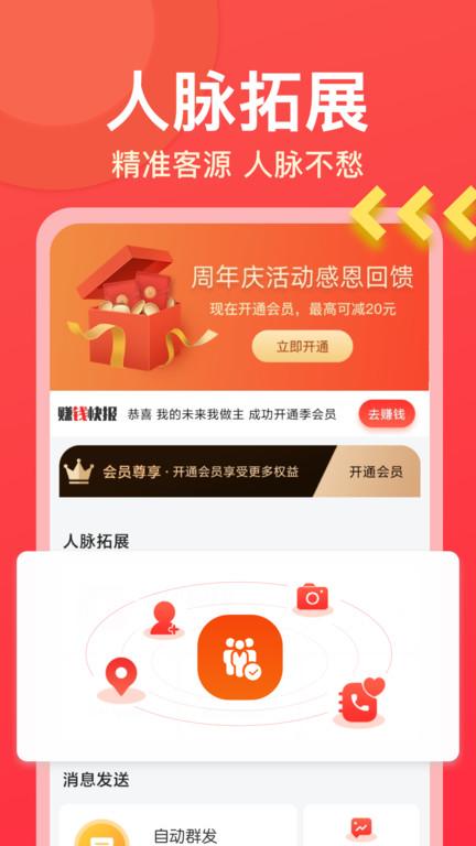 微商大师免费版下载,微商大师,微商app,加粉app