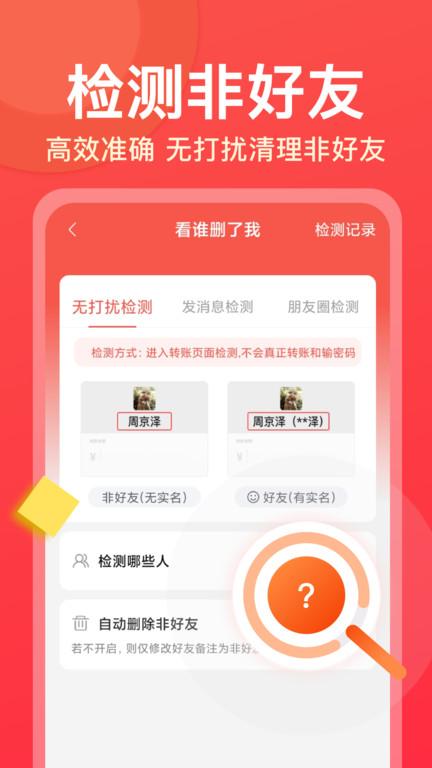 微商大师免费版下载,微商大师,微商app,加粉app