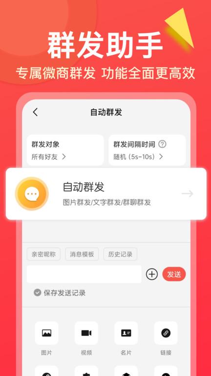 微商大师免费版下载,微商大师,微商app,加粉app