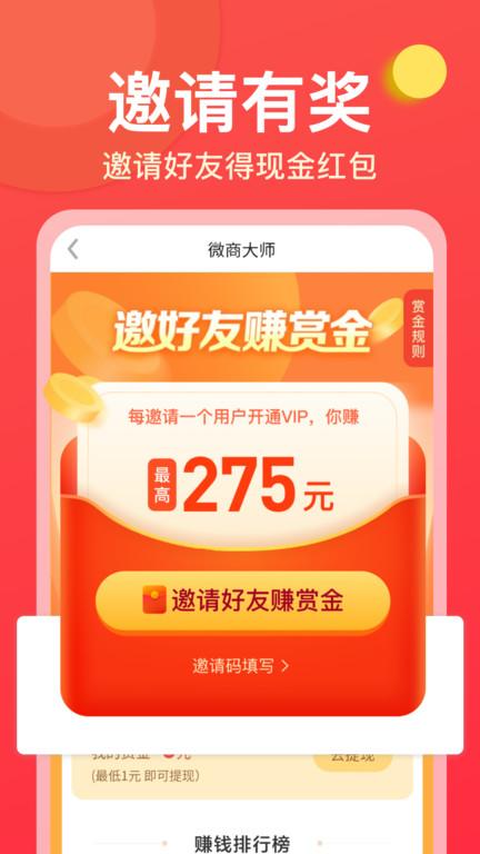 微商大师免费版下载,微商大师,微商app,加粉app