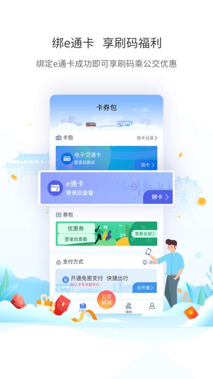厦门掌上行app(厦门公交)下载,厦门掌上行,出行app
