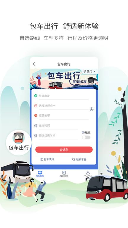 厦门掌上行app(厦门公交)下载,厦门掌上行,出行app