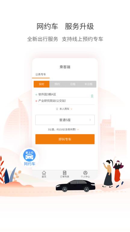 厦门掌上行app(厦门公交)下载,厦门掌上行,出行app