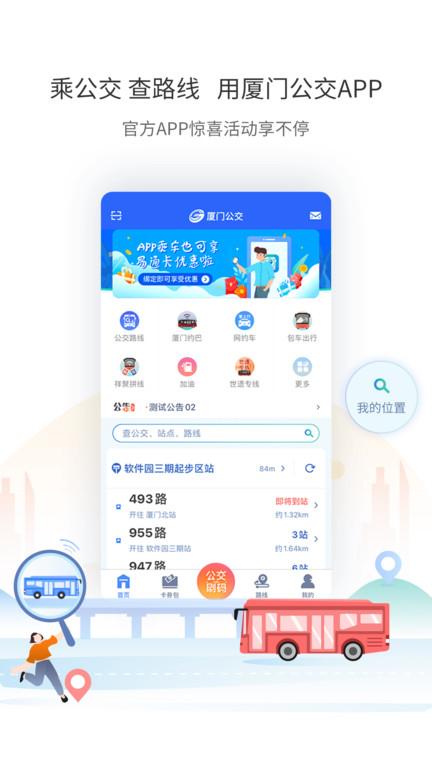 厦门掌上行app(厦门公交)下载,厦门掌上行,出行app