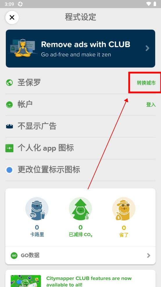 citymapper中文版最新版下载,citymapper,地图app,出行app