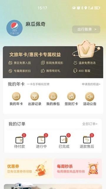 漠迹app下载,漠迹,文旅app,甘肃app