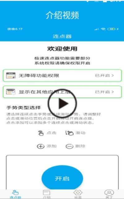 超级连点器免费版下载,超级连点器,小程序app,快速点击app