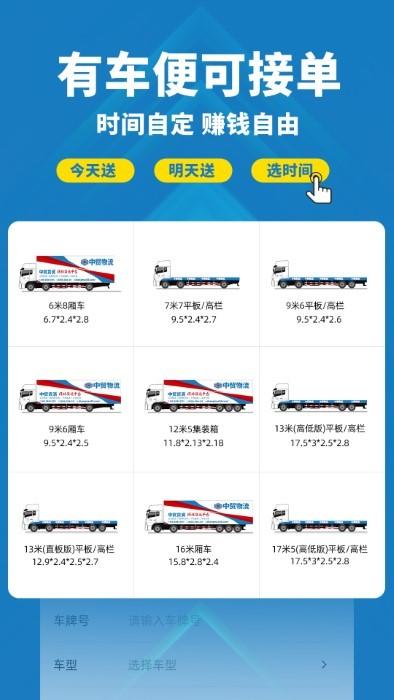 中贸货滴司机版app下载,中贸货滴,司机app,拉货app