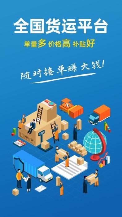 中贸货滴司机版app下载,中贸货滴,司机app,拉货app