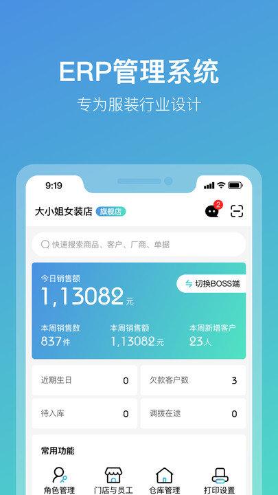 云智e橱erp手机版下载,云智e橱erp,管理app,进销存app