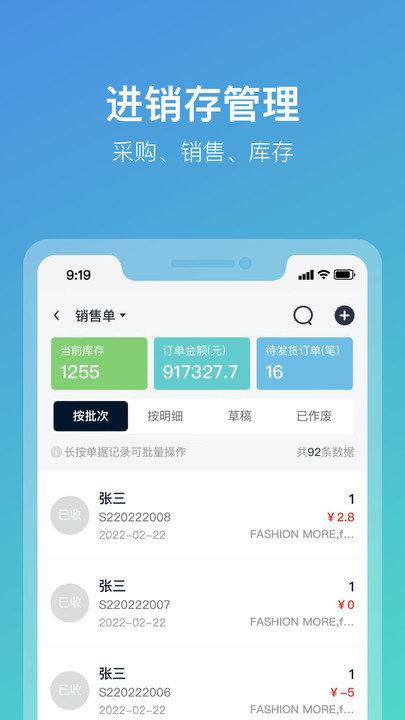 云智e橱erp手机版下载,云智e橱erp,管理app,进销存app
