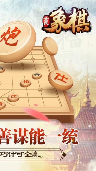 全民玩象棋游戏下载,全民玩象棋,象棋游戏