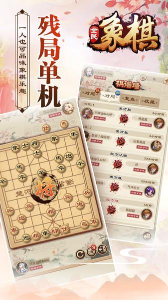 全民玩象棋游戏下载,全民玩象棋,象棋游戏