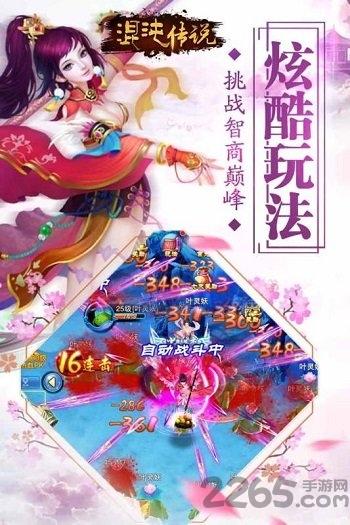 混沌传说微信版下载,混沌传说,修仙手游,团战手游