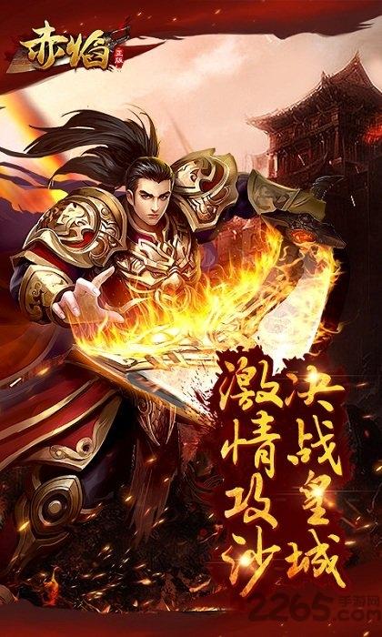 赤焰变态版果盘版下载,赤焰,传奇手游,战斗手游,果盘手游
