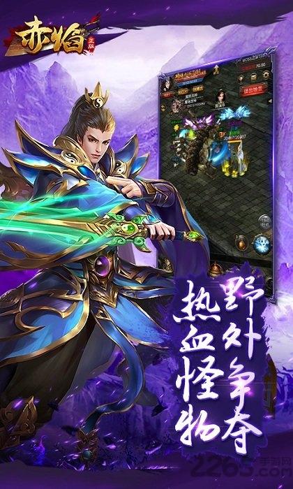 赤焰变态版果盘版下载,赤焰,传奇手游,战斗手游,果盘手游