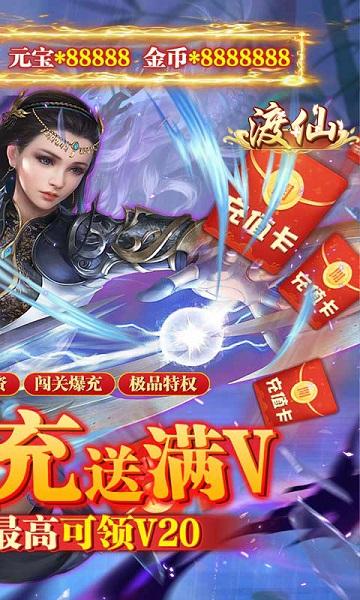 果盘渡仙手游下载,渡仙,修仙手游,仙侠手游,果盘手游
